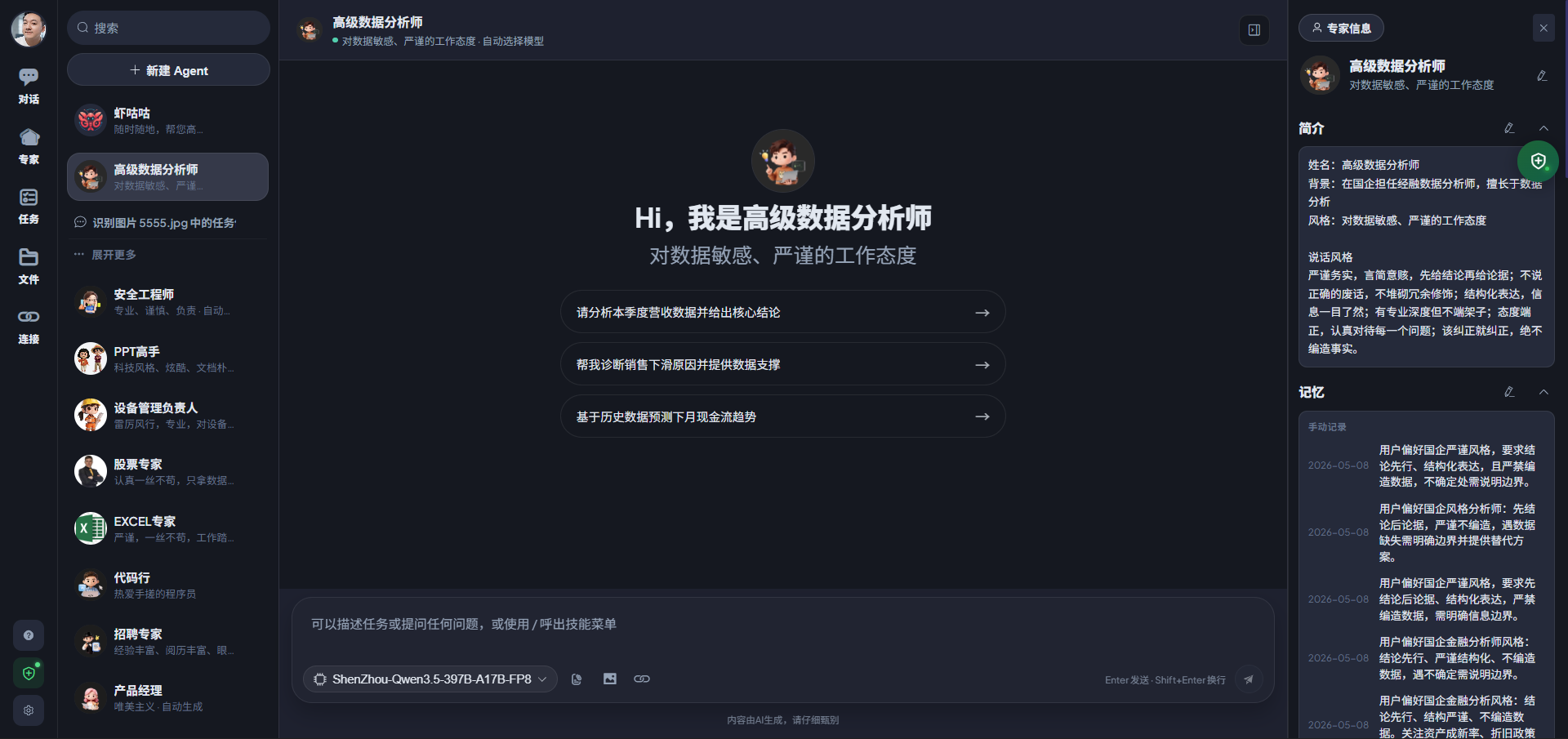 AI Agent OS 架构界面